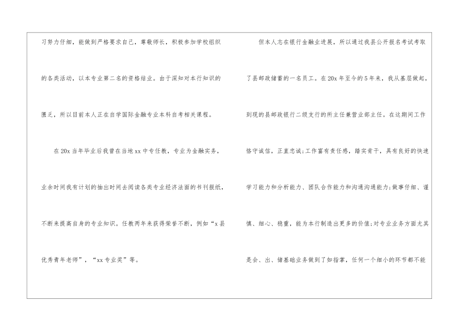 关于银行求职信3篇_第2页