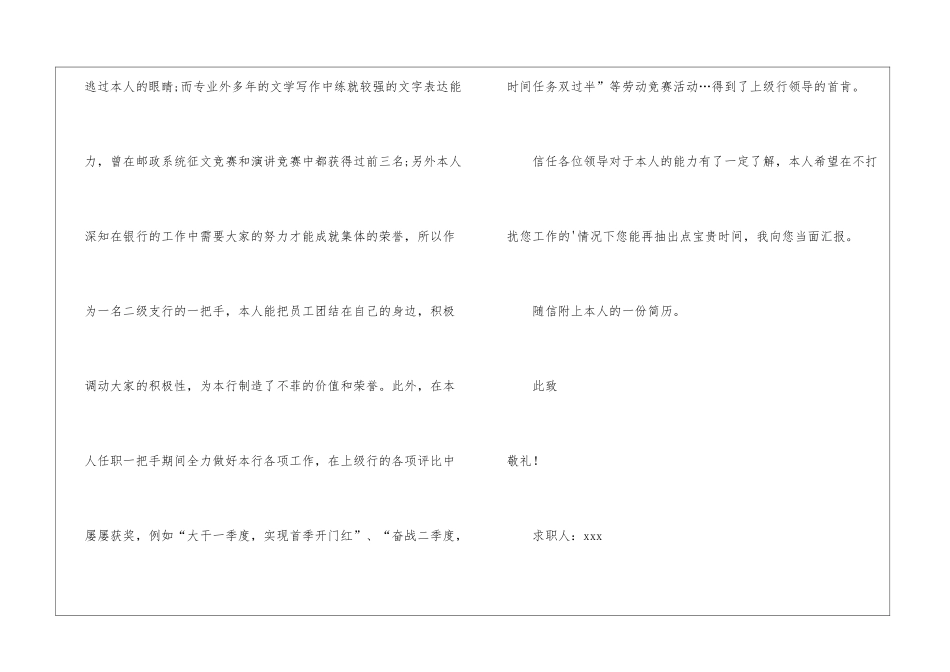 关于银行求职信3篇_第3页