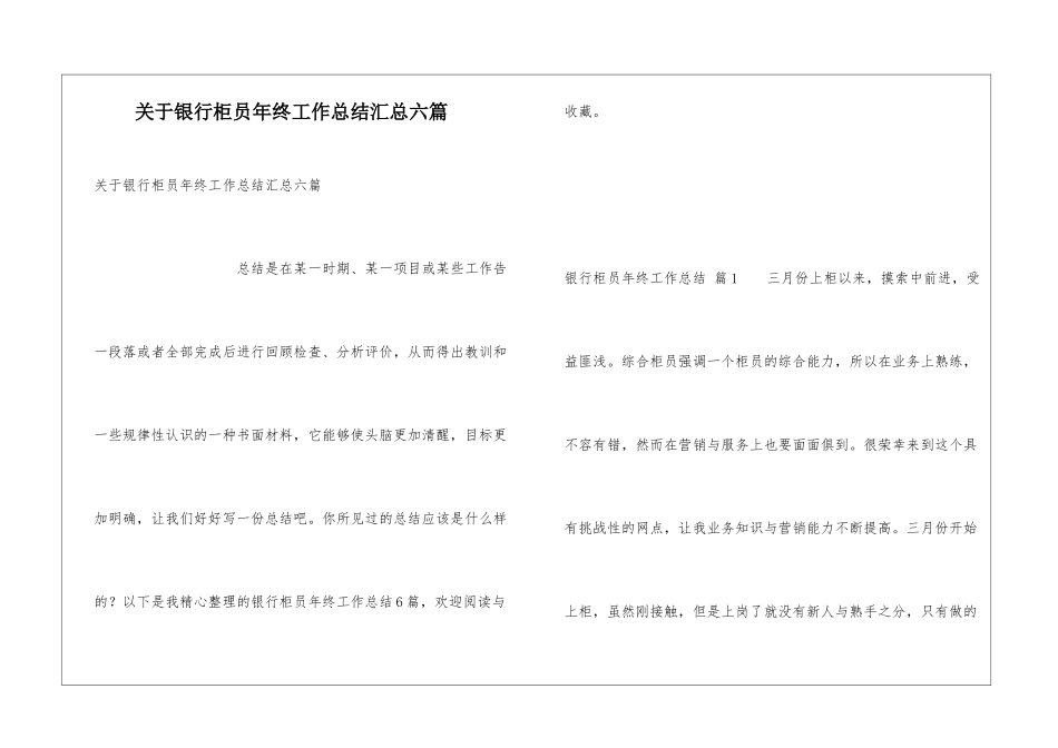 关于银行柜员年终工作总结汇总六篇_第1页