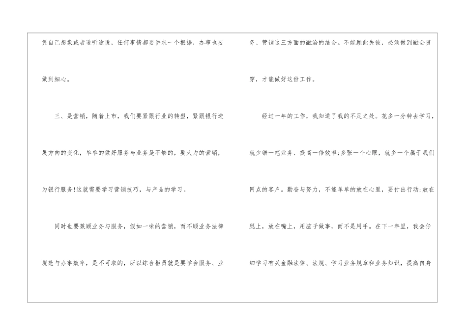 关于银行柜员年终工作总结汇总六篇_第3页