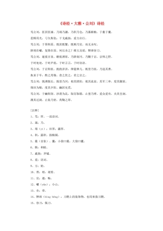 高中语文 课外阅读之先秦两汉名作精选 诗经《诗经 大雅 公刘》素材