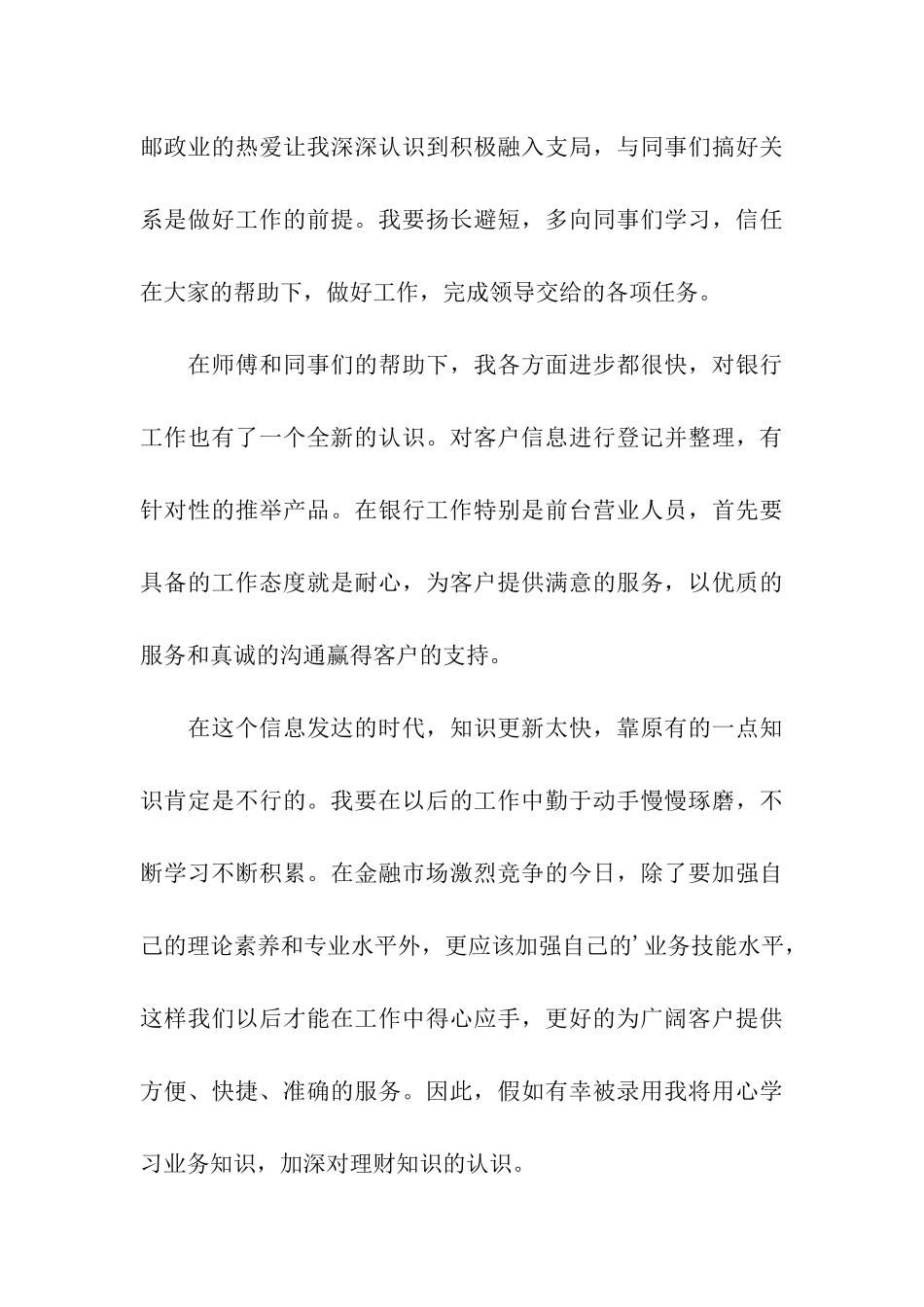 关于银行的实习报告汇编五篇_第3页