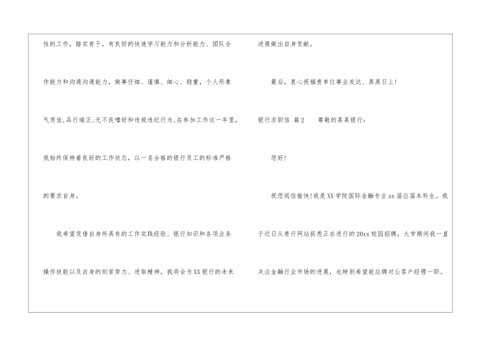 关于银行求职信汇编8篇_第3页