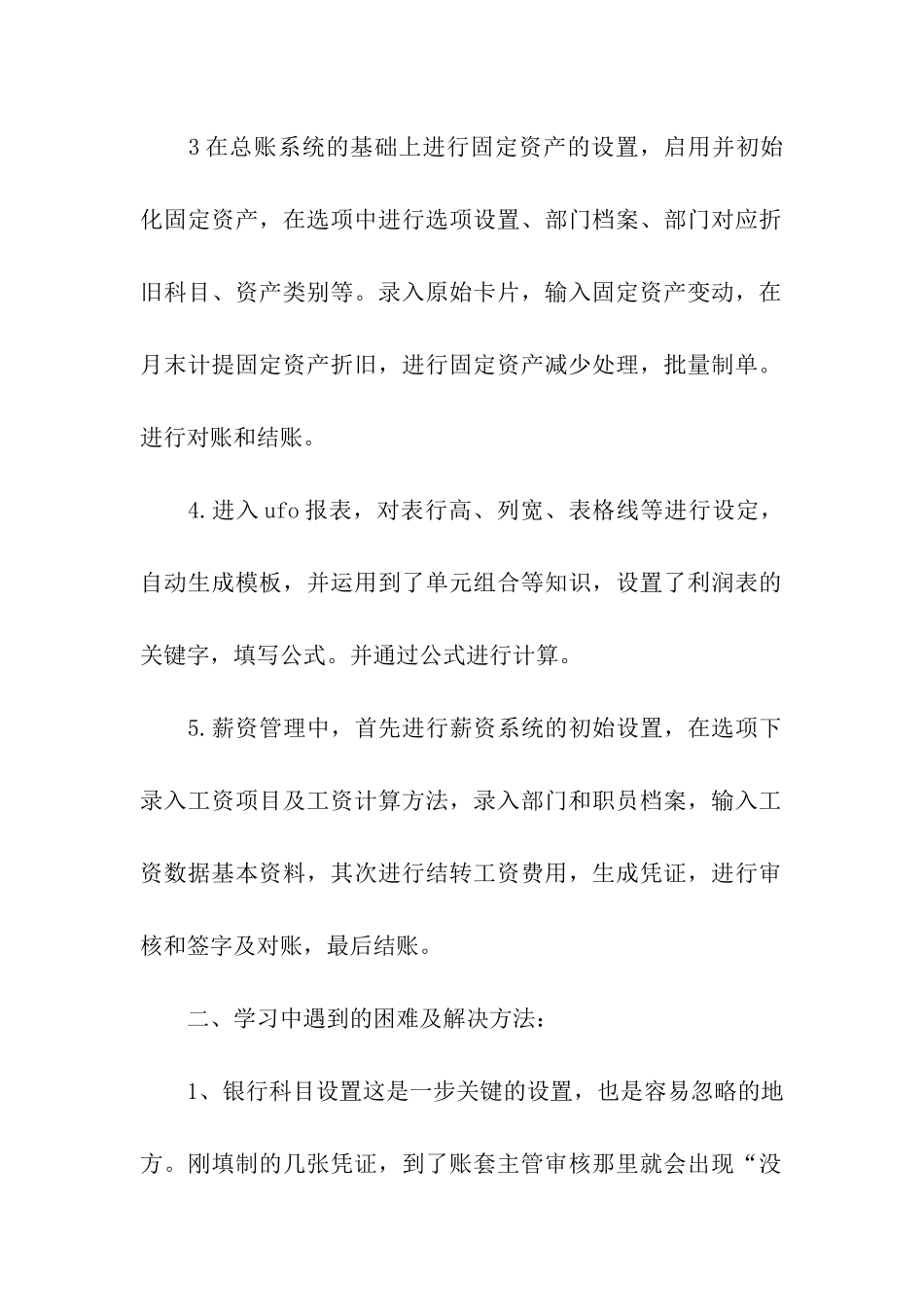 关于银行的实习报告三篇_第2页