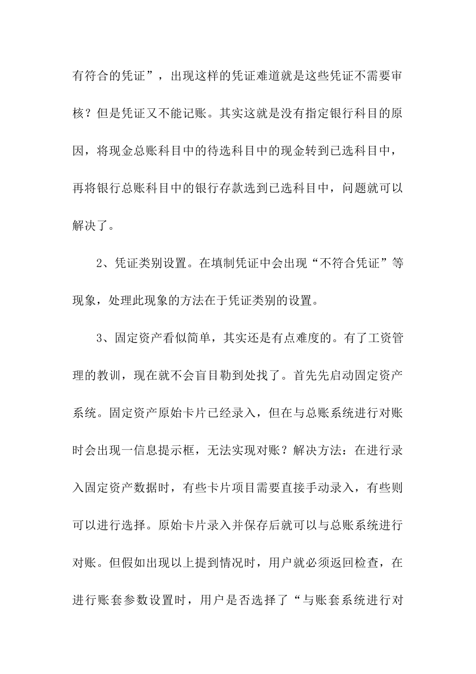 关于银行的实习报告三篇_第3页