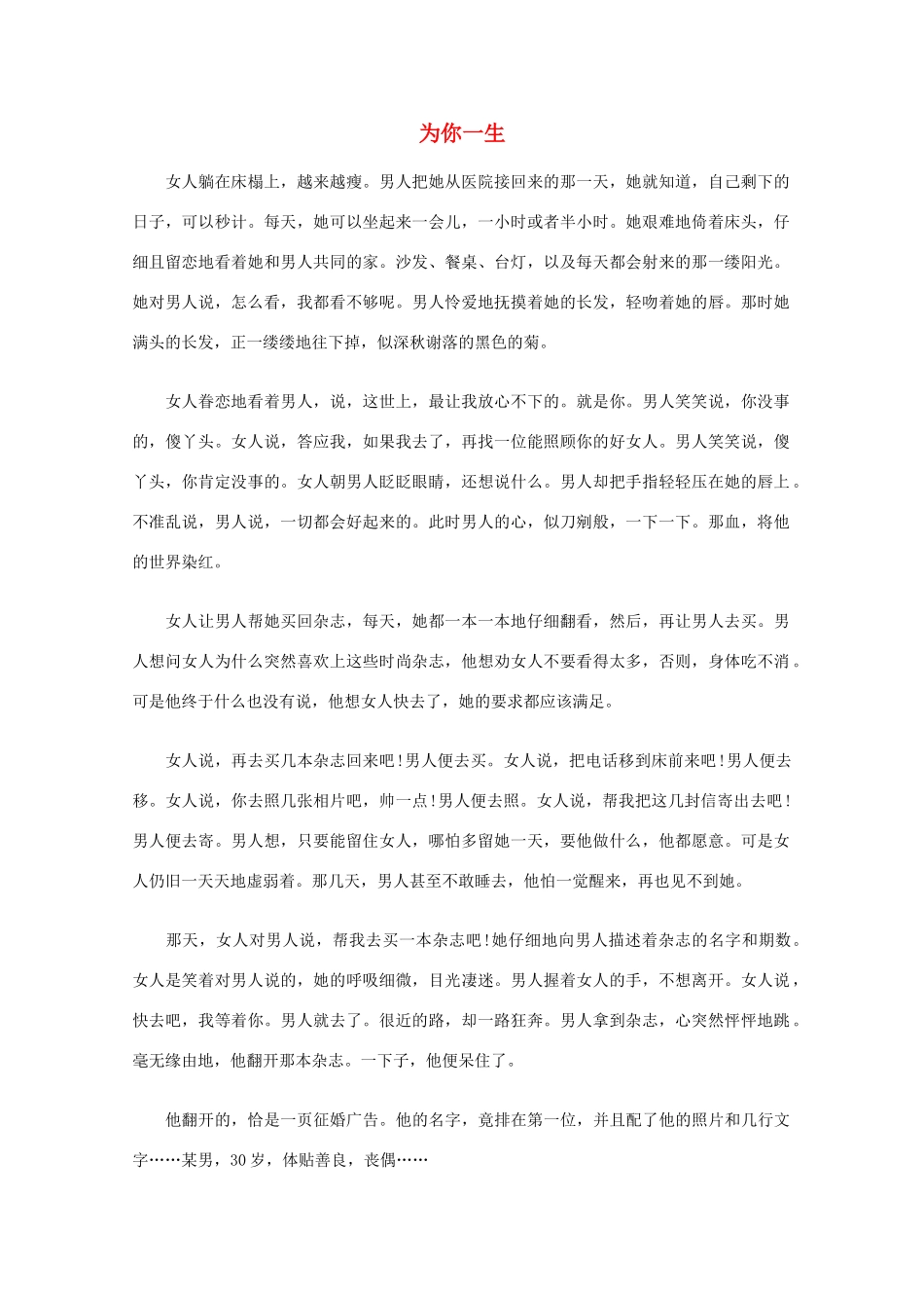 高中语文 阅读之做人与处世 为你一生素材_第1页