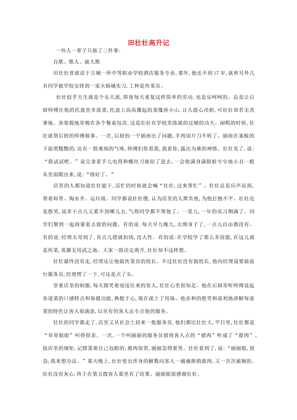 高中语文 阅读之做人与处世 田壮壮高升记素材_第1页