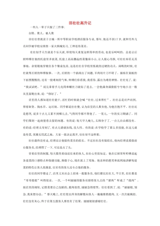高中语文 阅读之做人与处世 田壮壮高升记素材