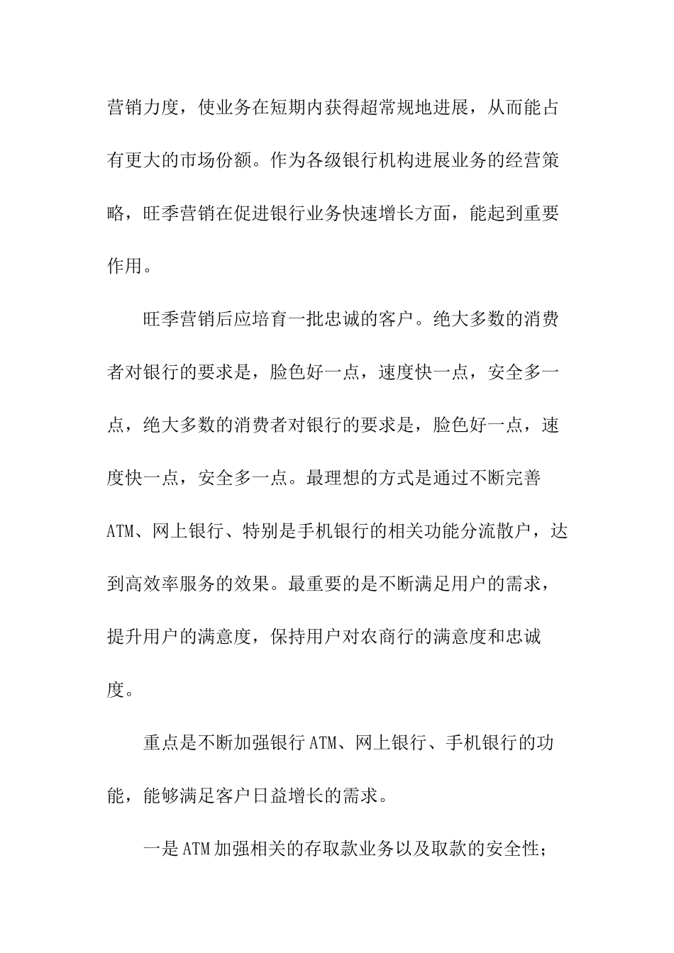 关于银行营销活动策划方案_第2页