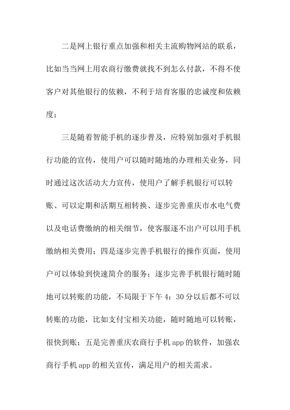 关于银行营销活动策划方案_第3页