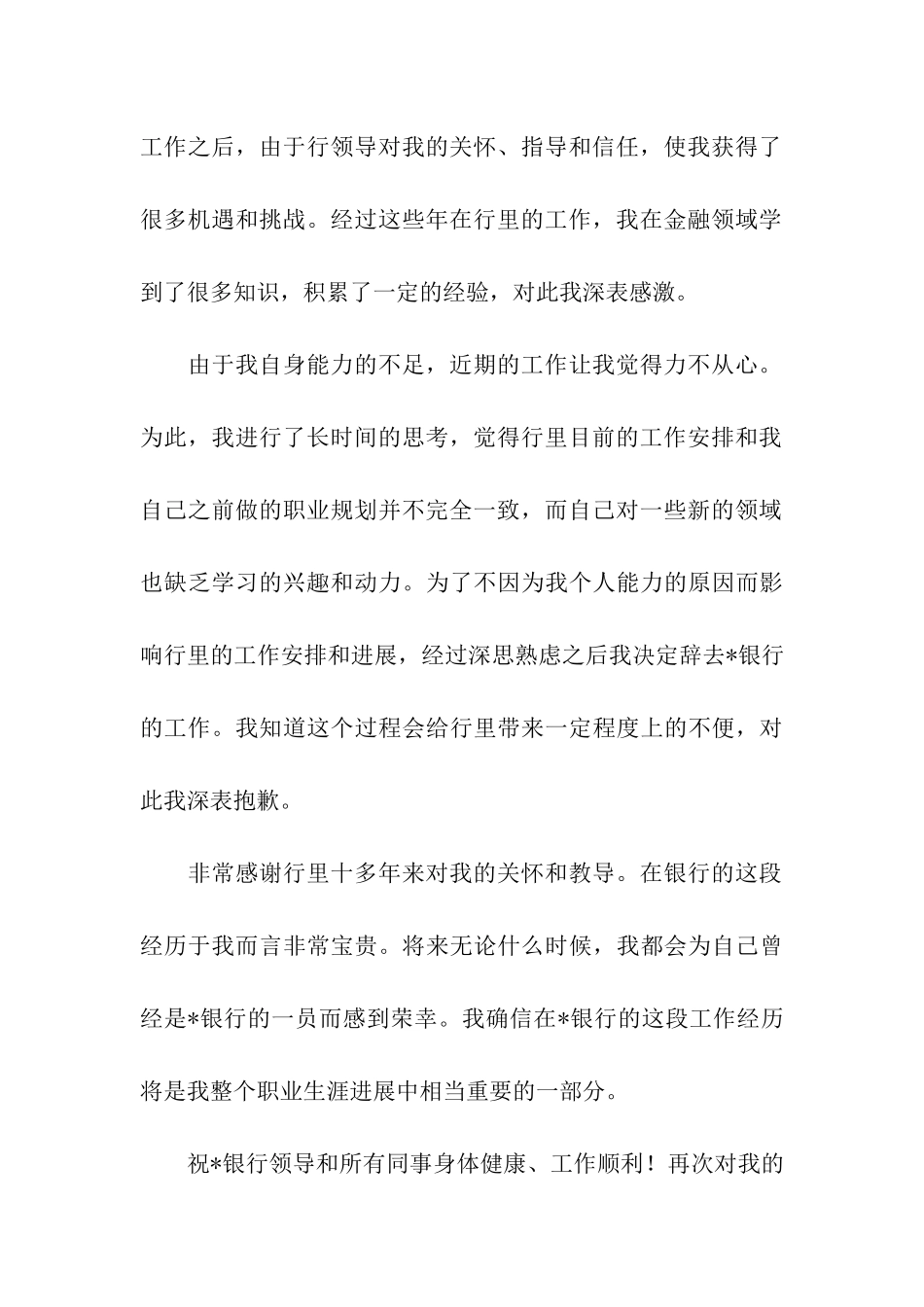 关于银行行长辞职报告_第3页