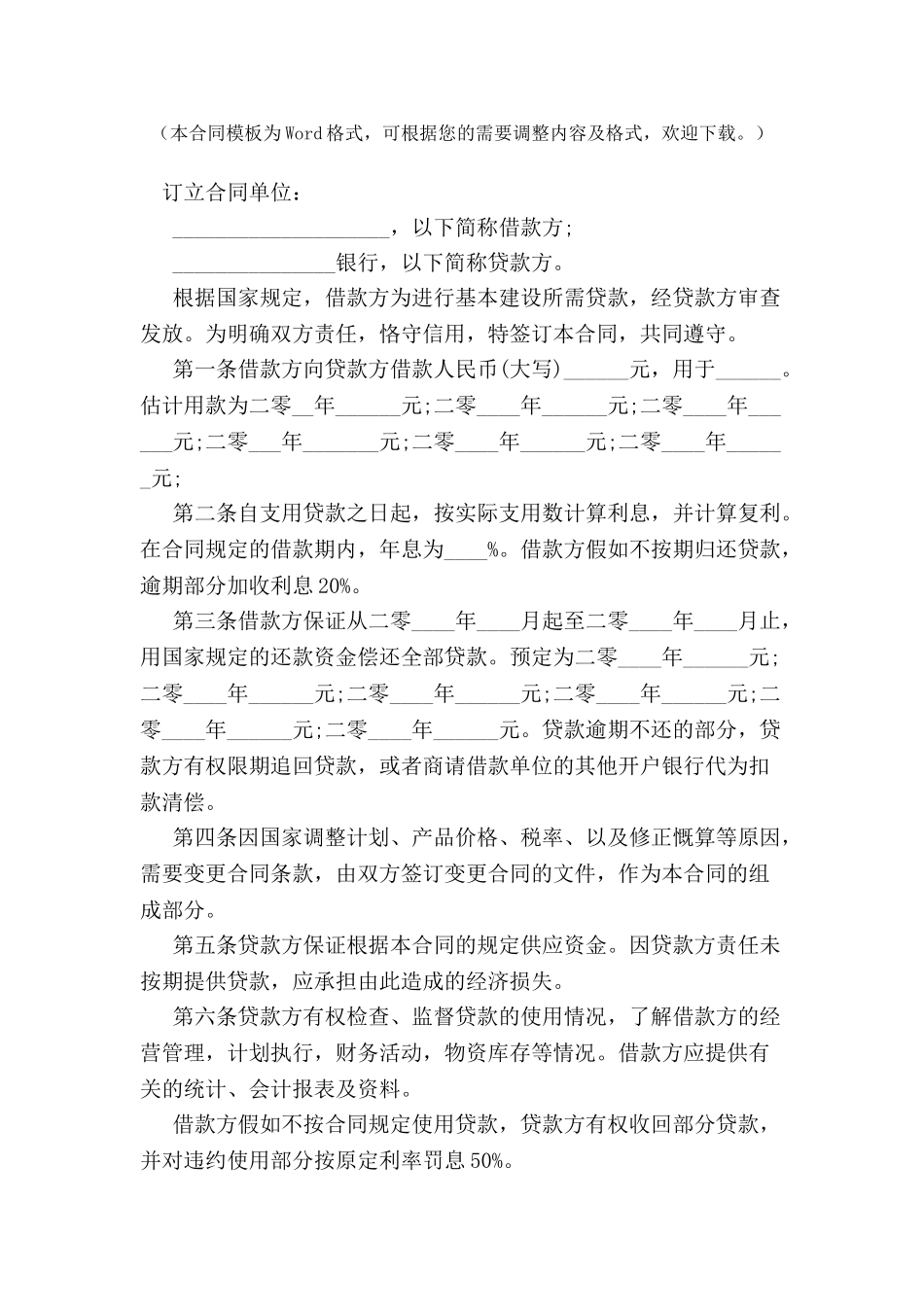 关于银行简易借贷合同范本-_第2页