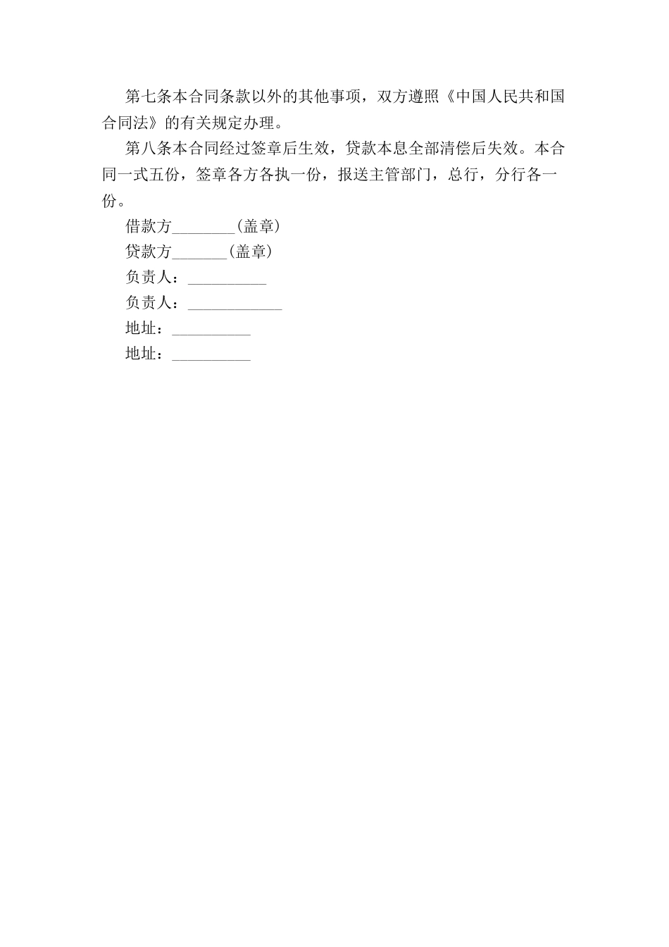 关于银行简易借贷合同范本-_第3页