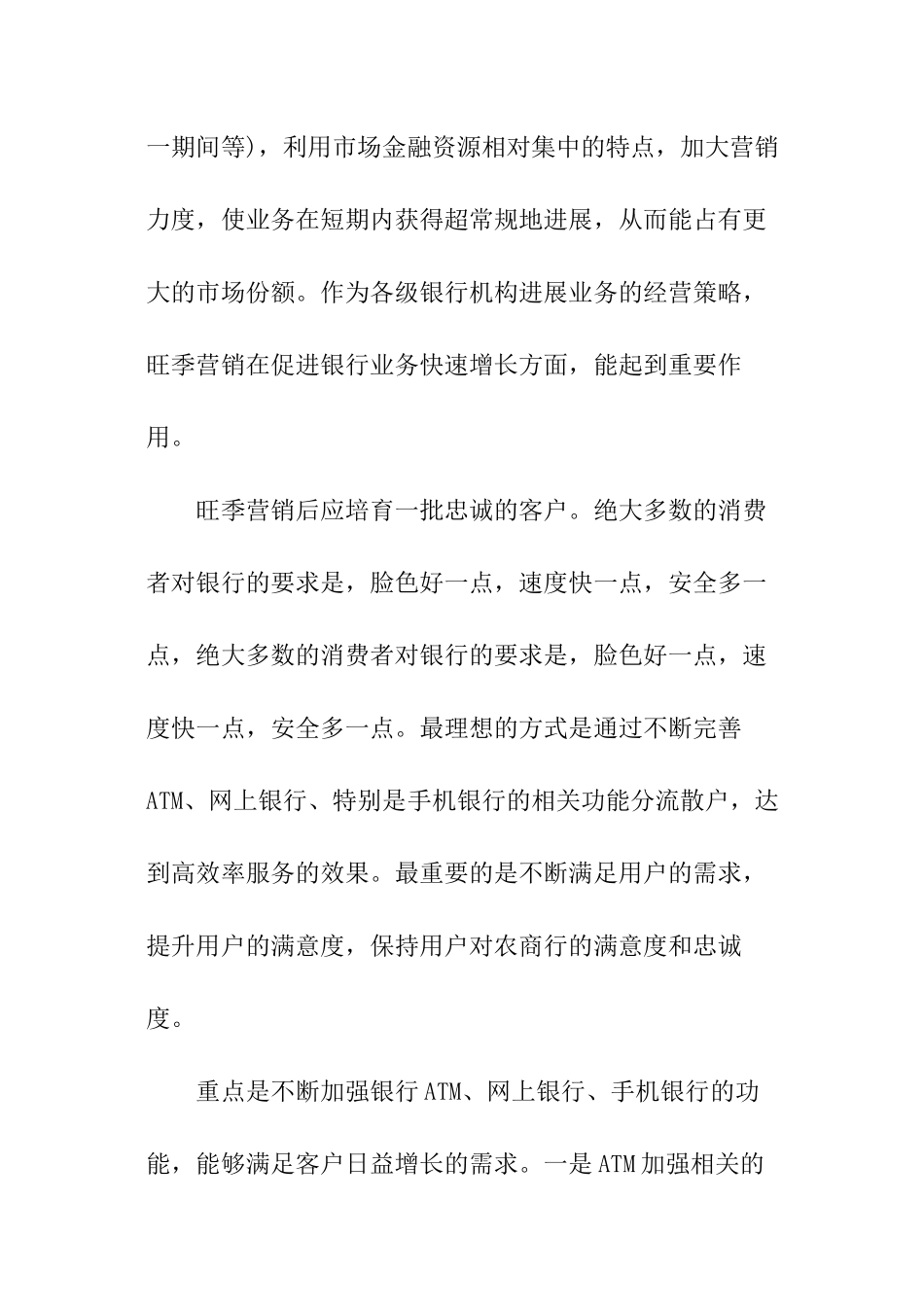 关于银行的营销方案_第2页