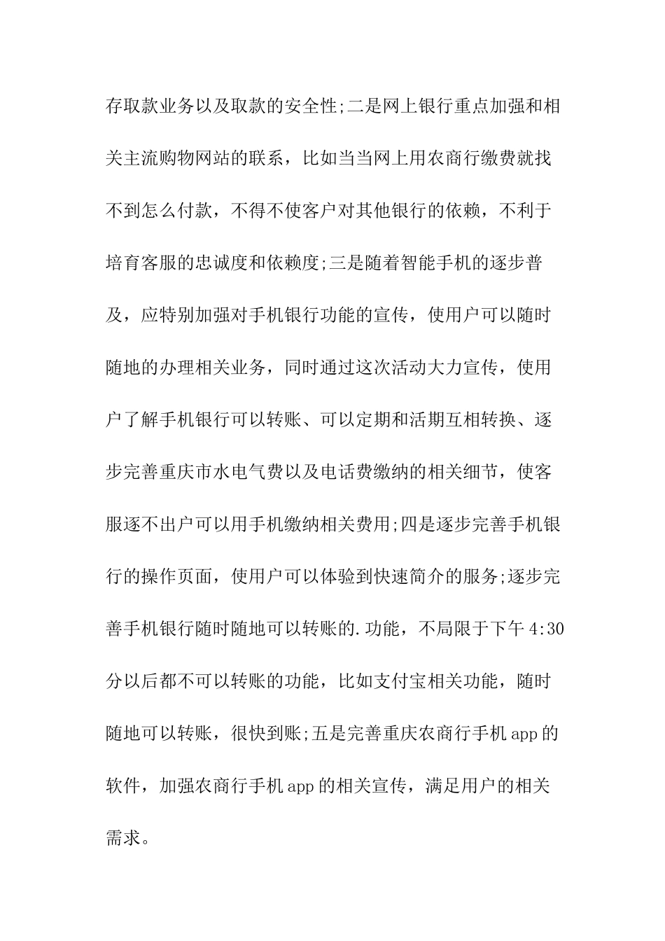 关于银行的营销方案_第3页