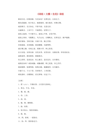 高中语文 课外阅读之先秦两汉名作精选 诗经《诗经 大雅 生民》素材