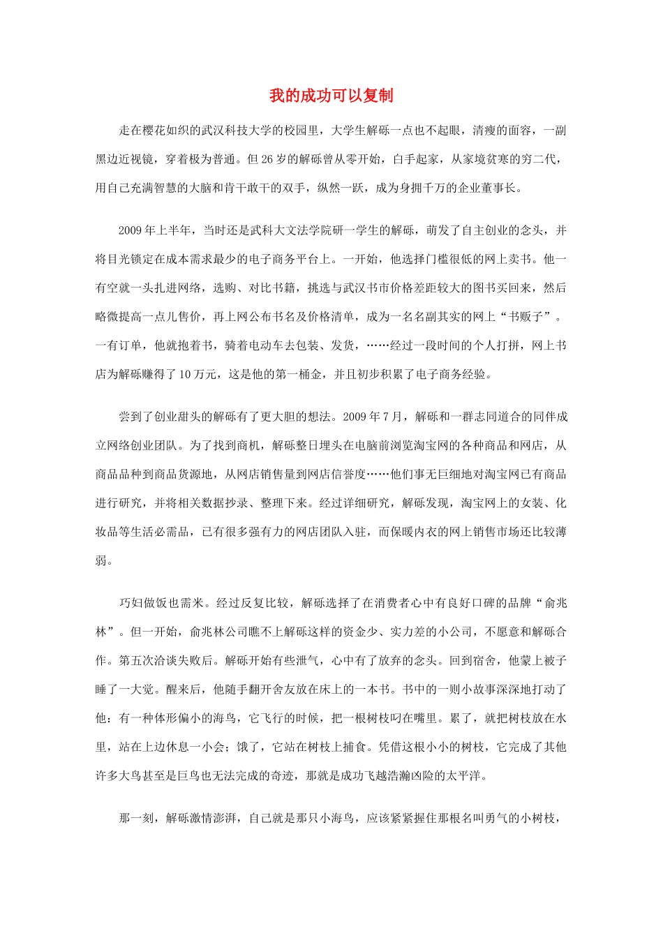 高中语文 阅读之做人与处世 我的成功可以复制素材_第1页