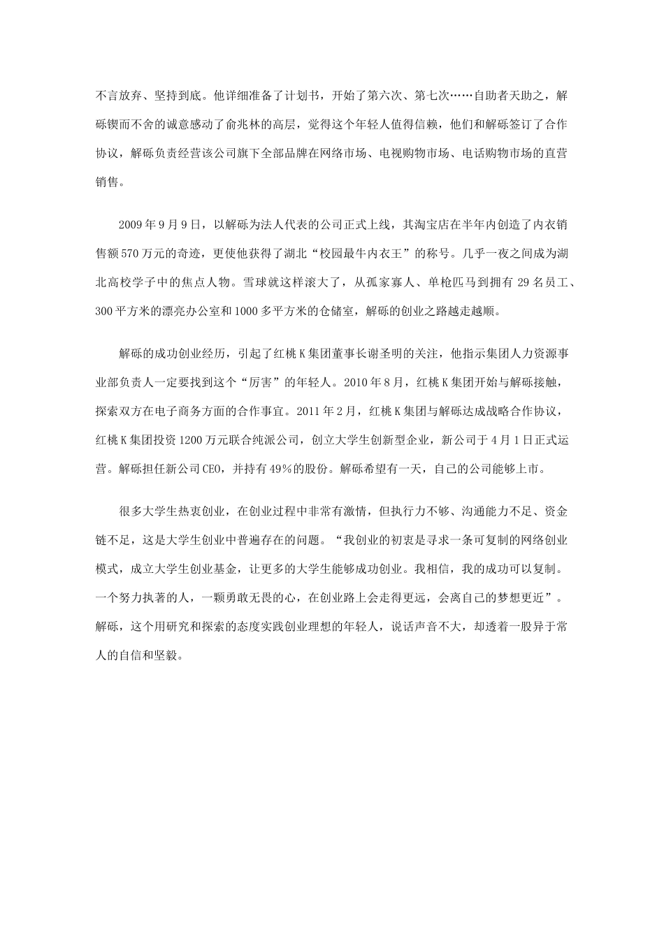 高中语文 阅读之做人与处世 我的成功可以复制素材_第2页