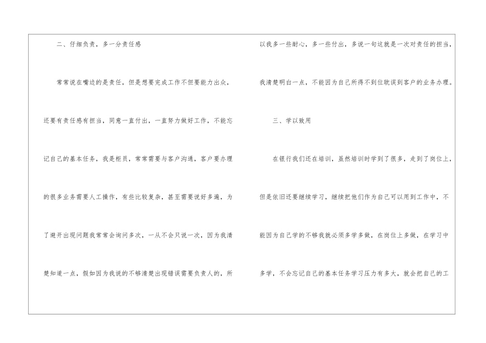 关于银行职员个人工作计划三篇_第3页