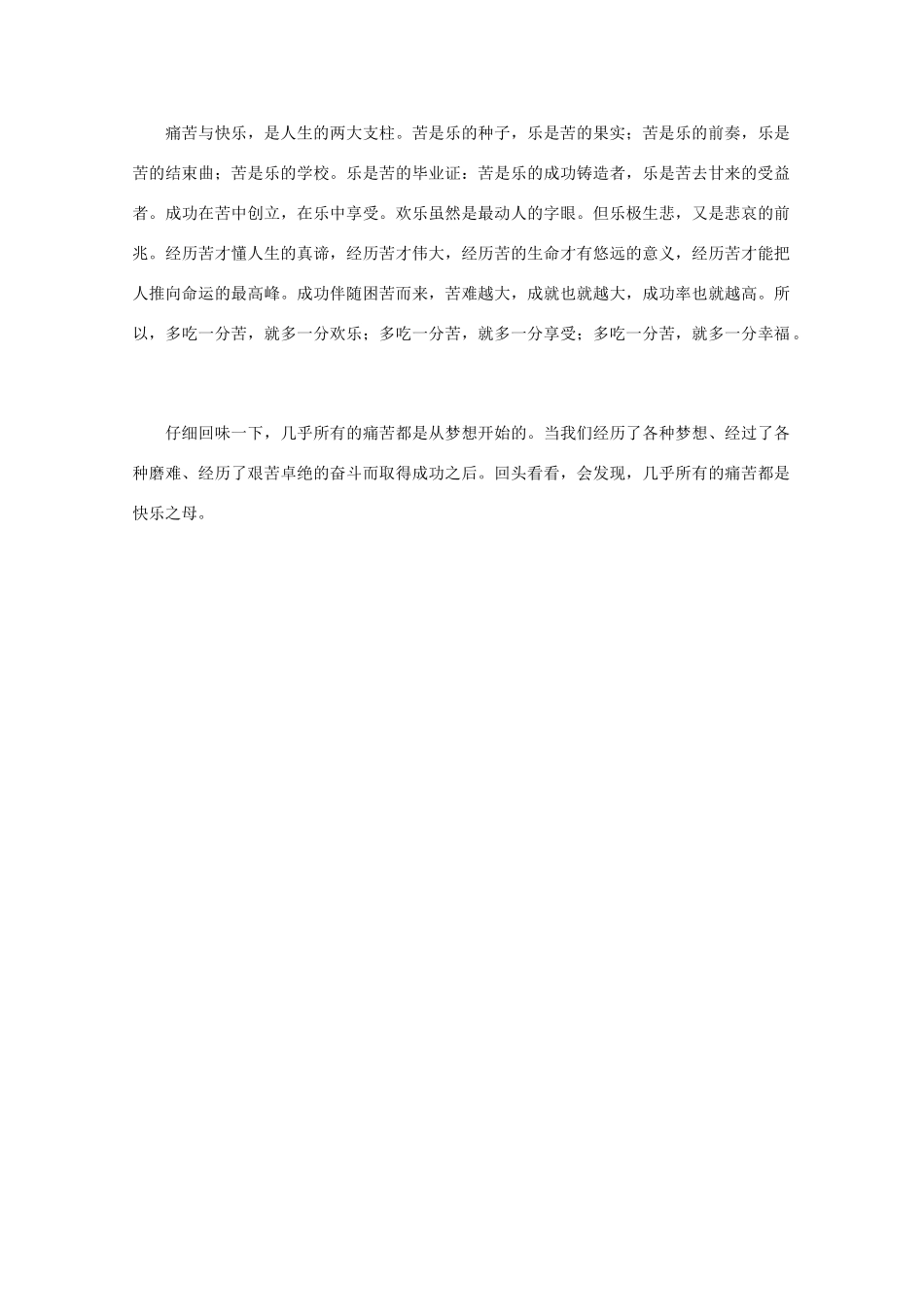 高中语文 阅读之做人与处世 痛并快乐着素材_第2页