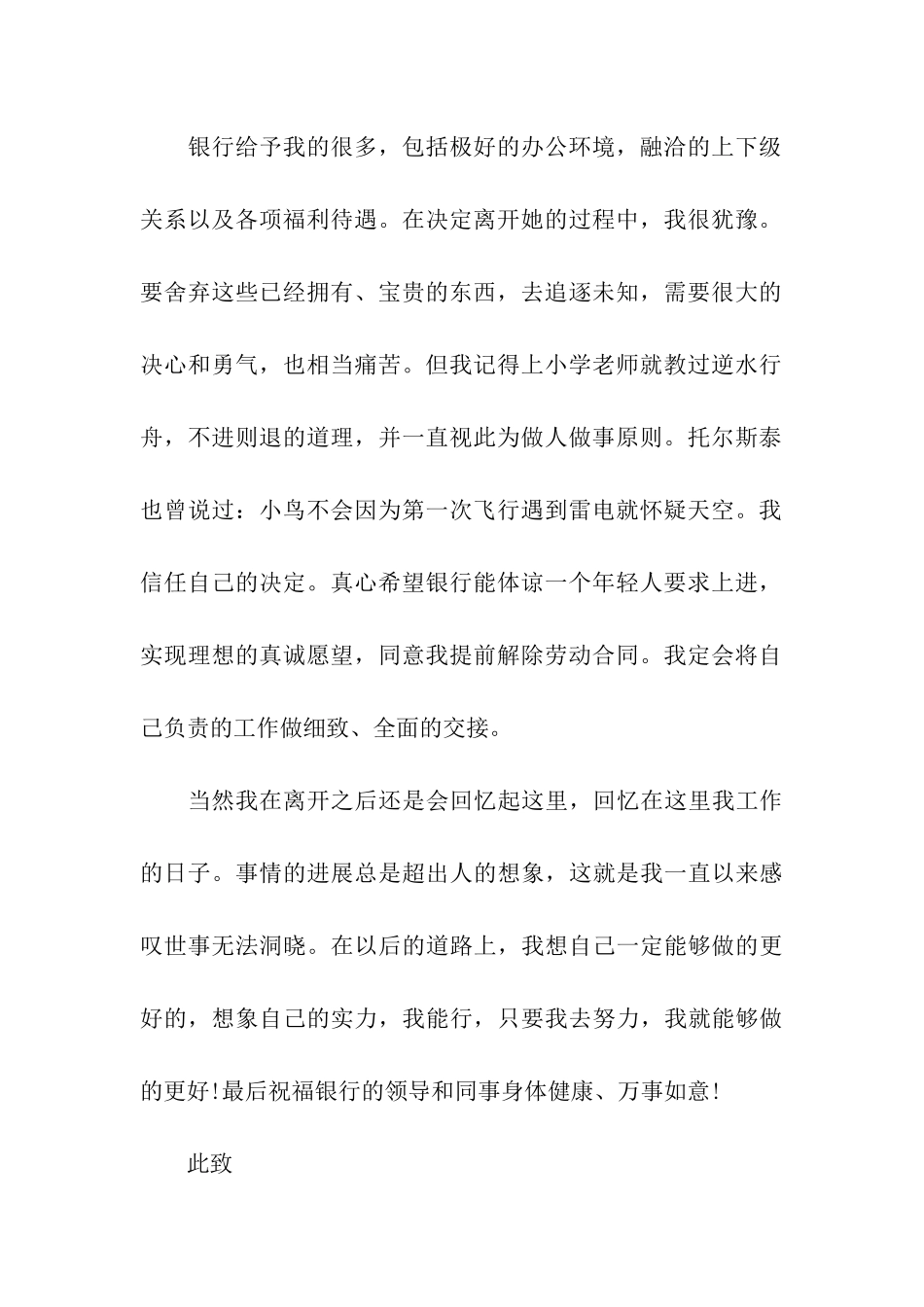 关于银行辞职报告2024_第2页