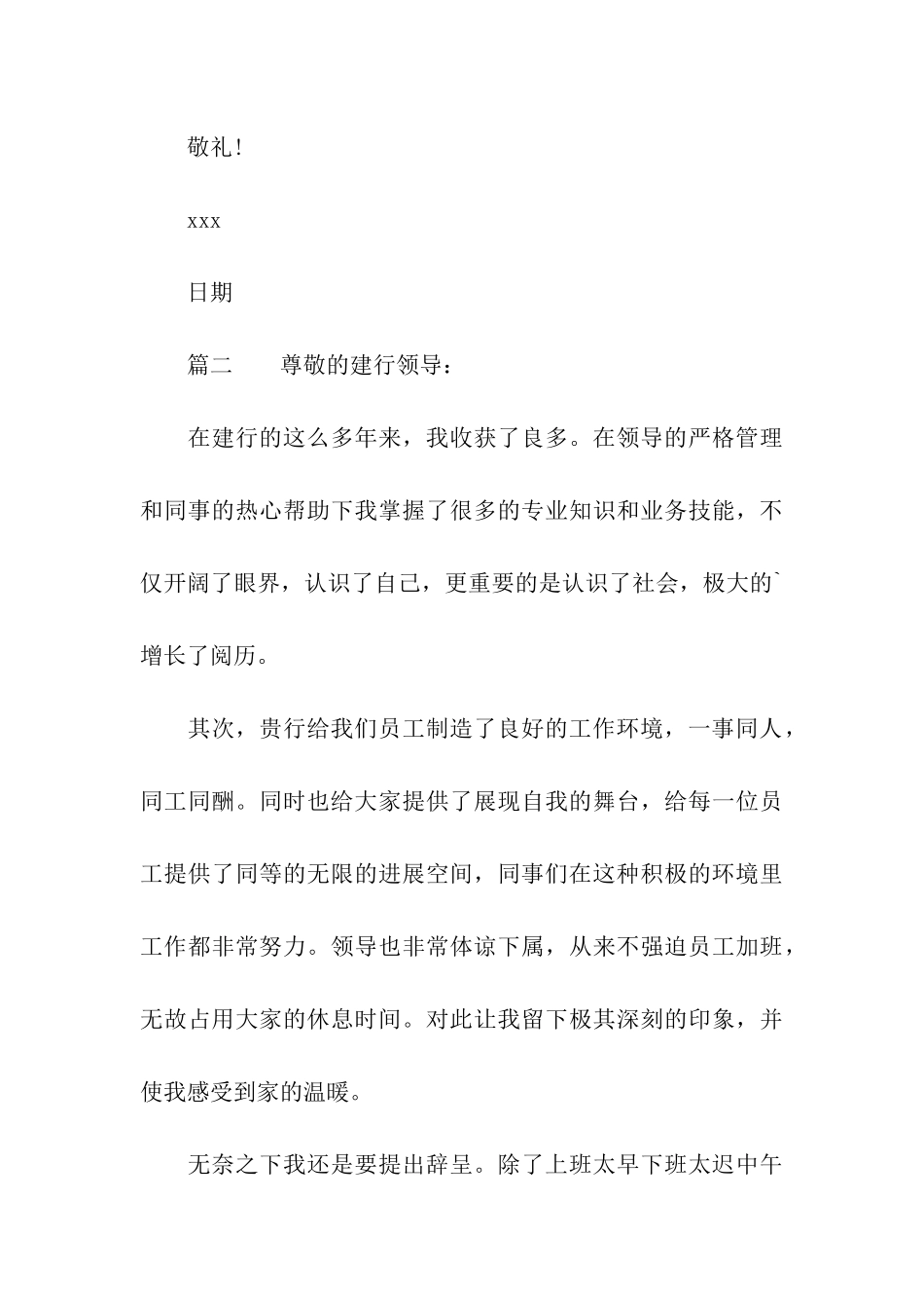 关于银行辞职报告2024_第3页
