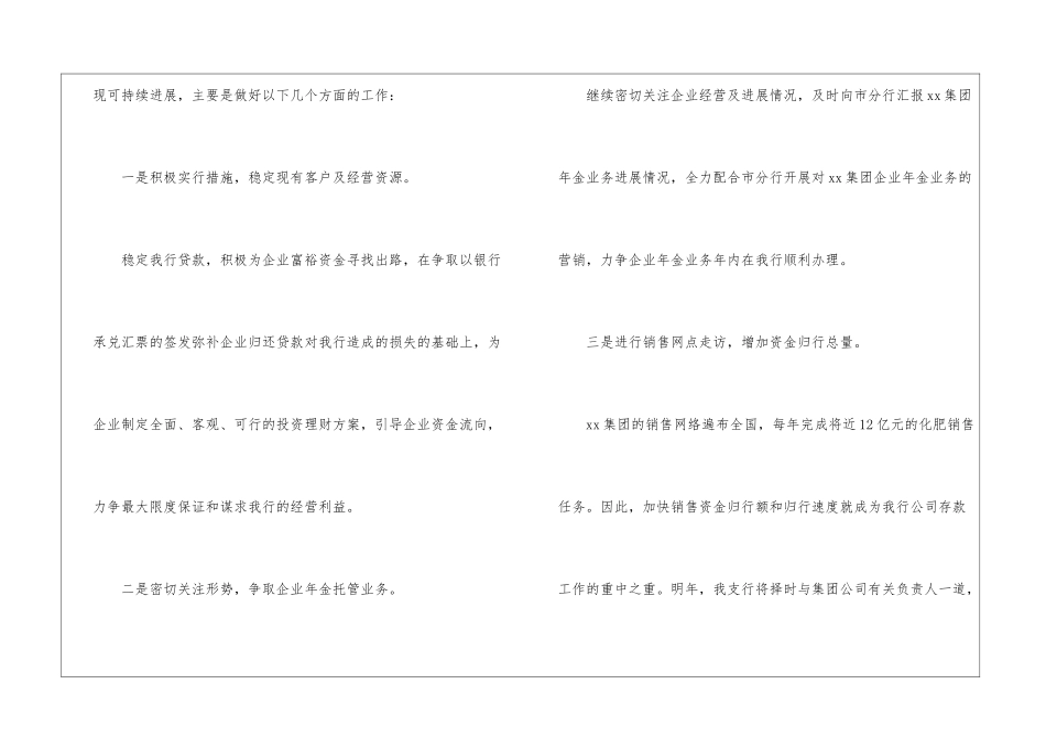 关于银行网点工作计划5篇_第2页