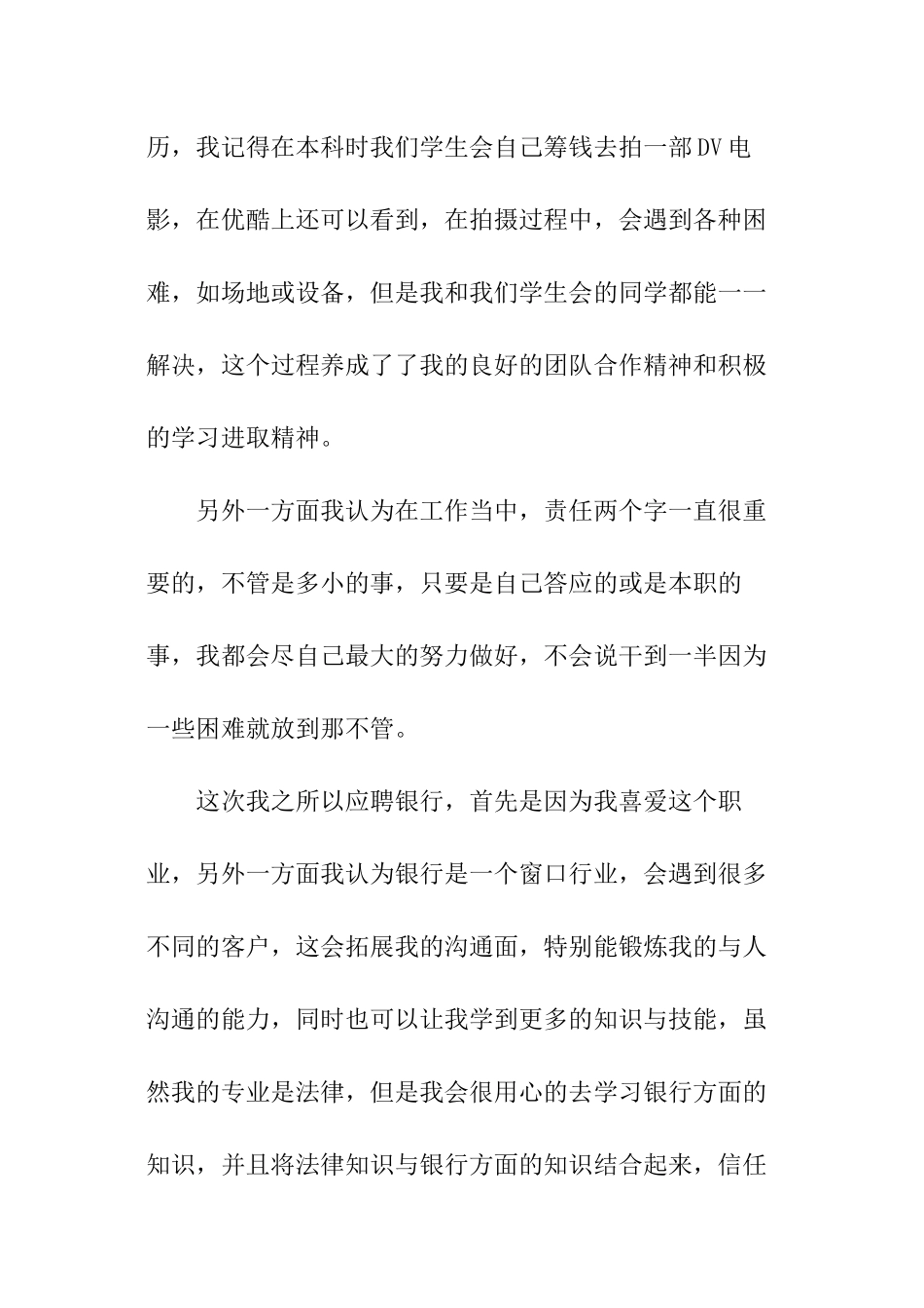 关于银行面试的自我介绍_第2页