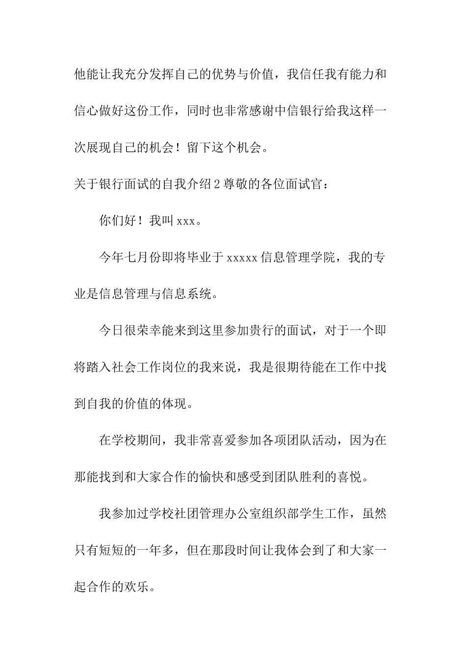 关于银行面试的自我介绍_第3页