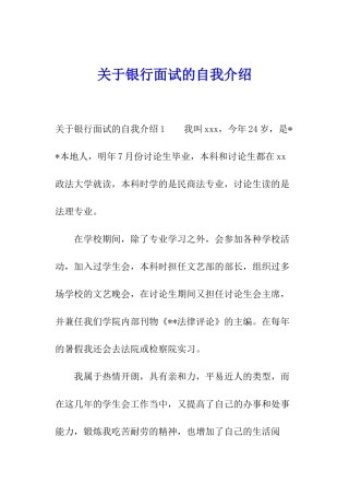 关于银行面试的自我介绍