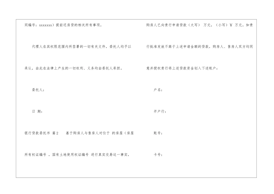 关于银行贷款委托书3篇_第2页