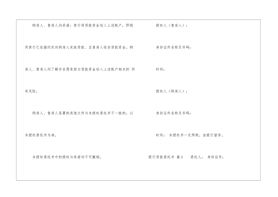 关于银行贷款委托书3篇_第3页