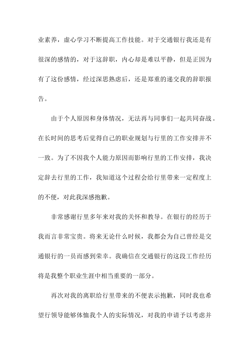 关于银行辞职报告集合六篇_第2页