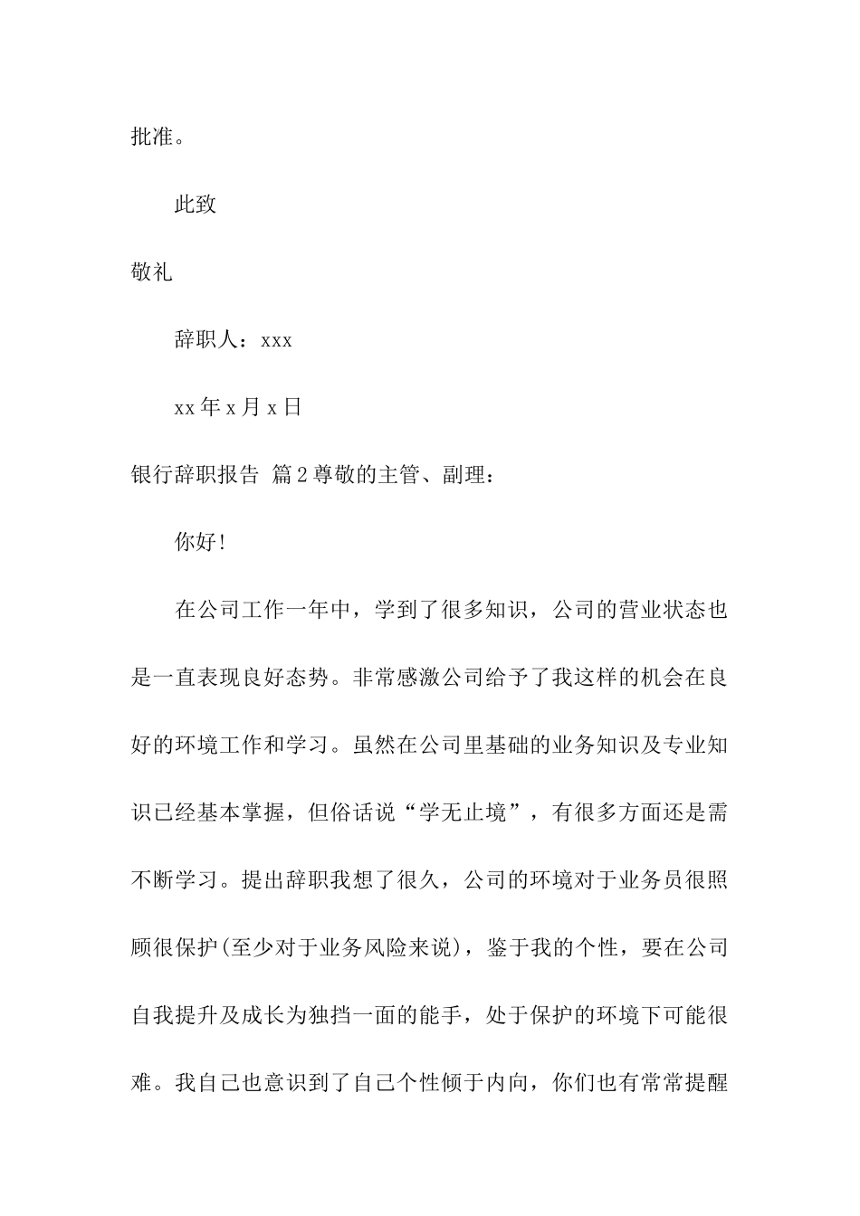 关于银行辞职报告集合六篇_第3页