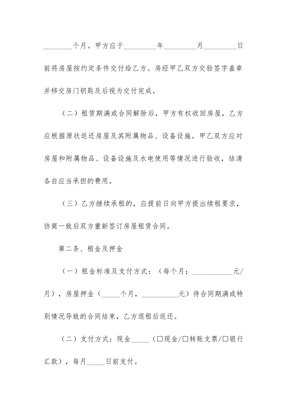 关于铺位出租合同通用7篇_第2页