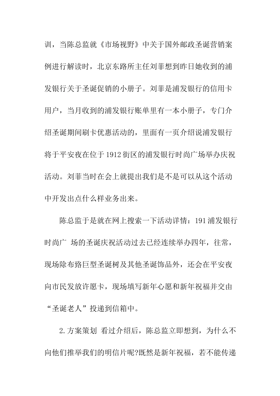 关于银行营销的方案_第2页