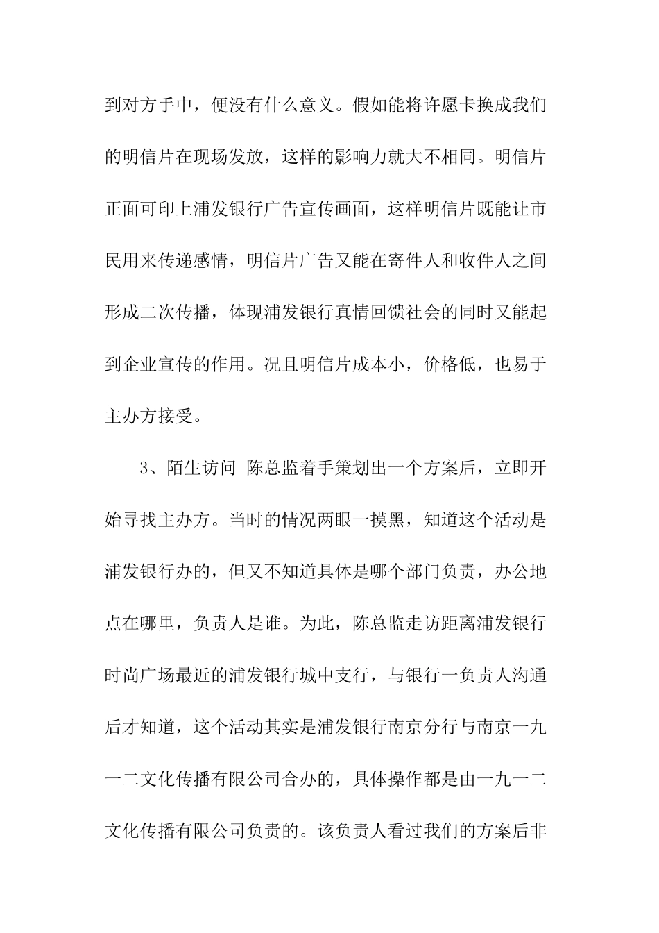关于银行营销的方案_第3页