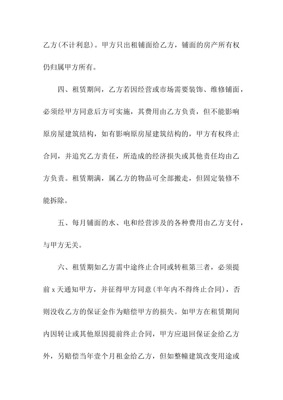 关于铺面租赁合同4篇_第2页