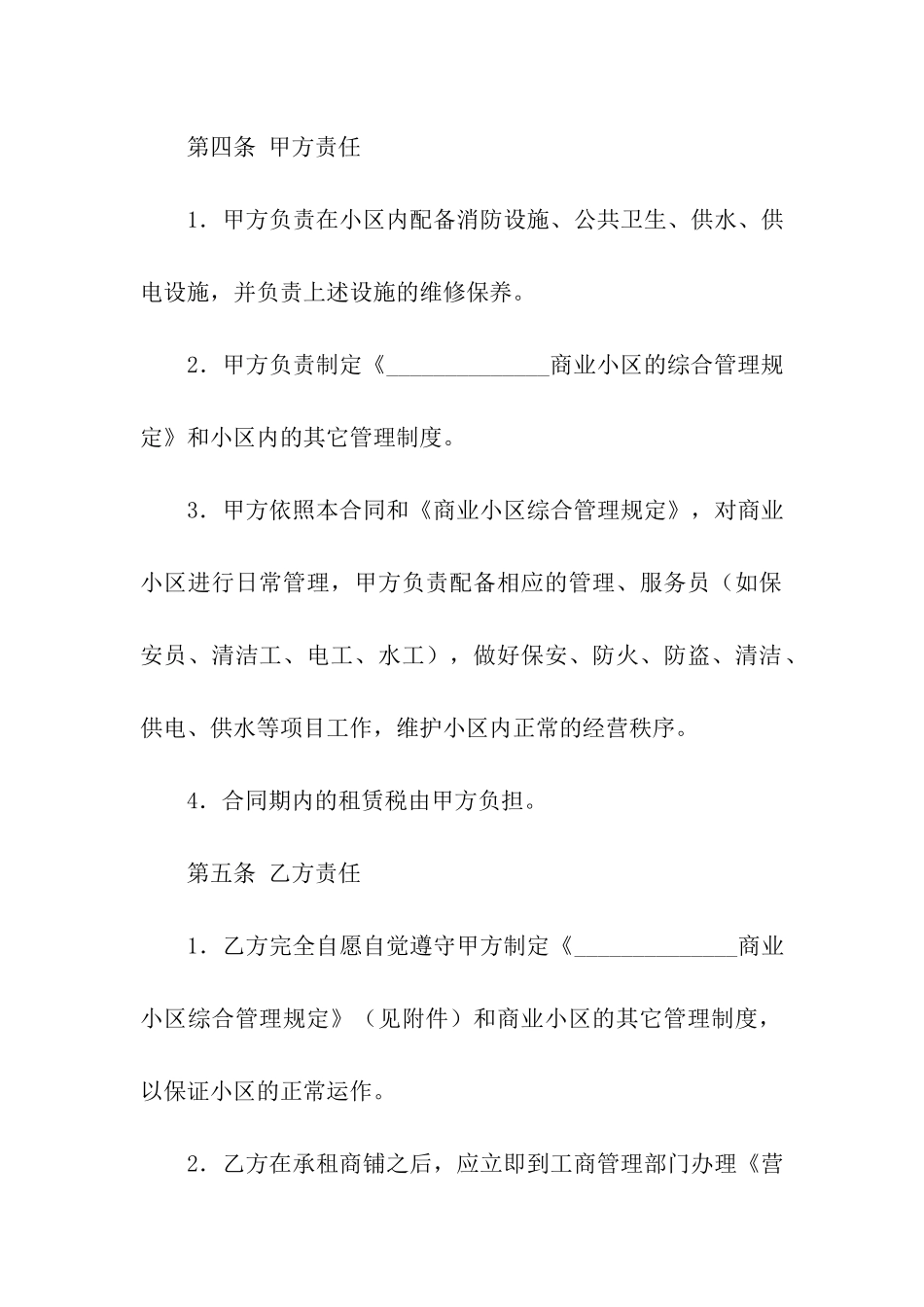 关于铺位租赁合同三篇_第3页