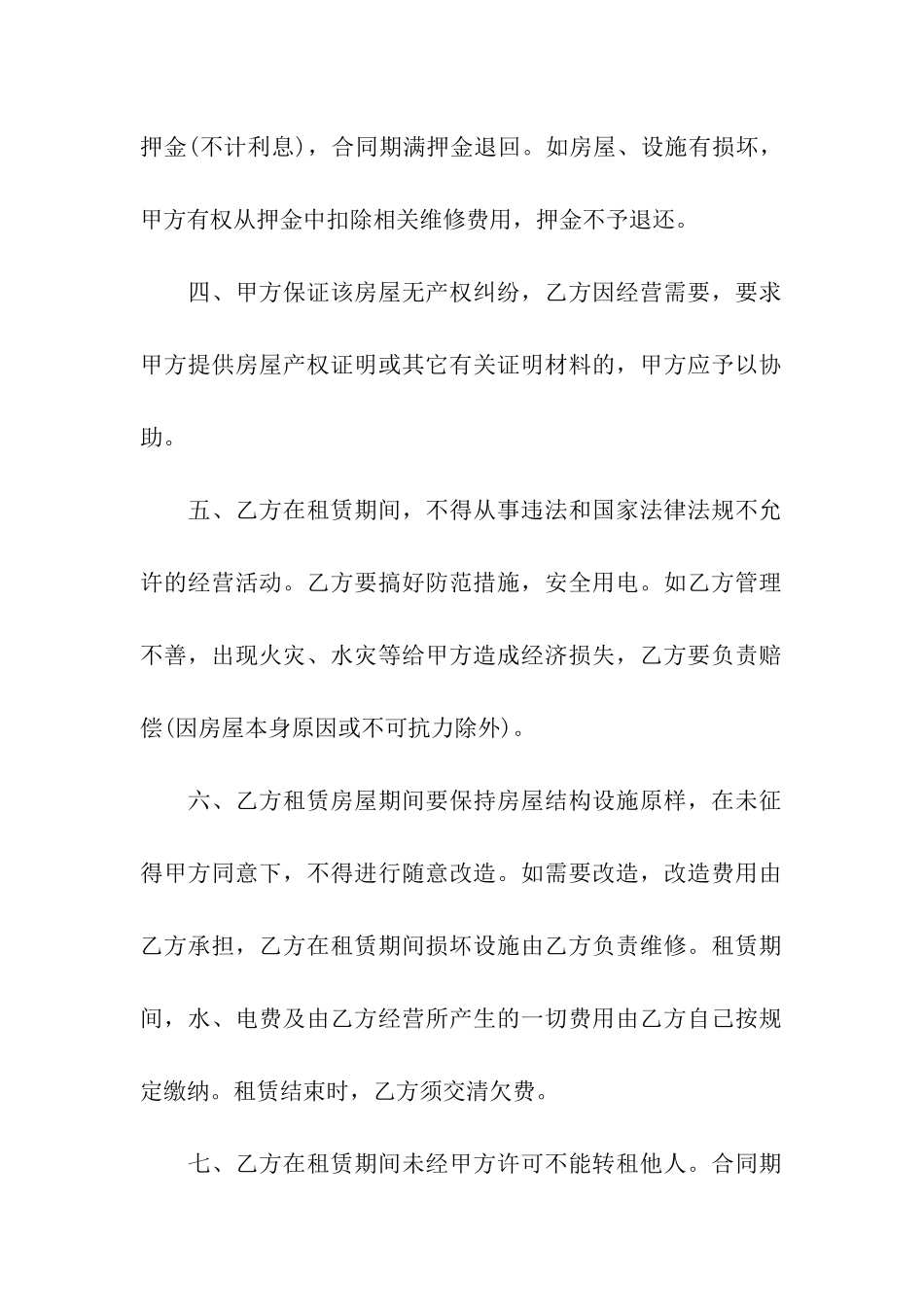 关于铺面租赁合同9篇_第2页