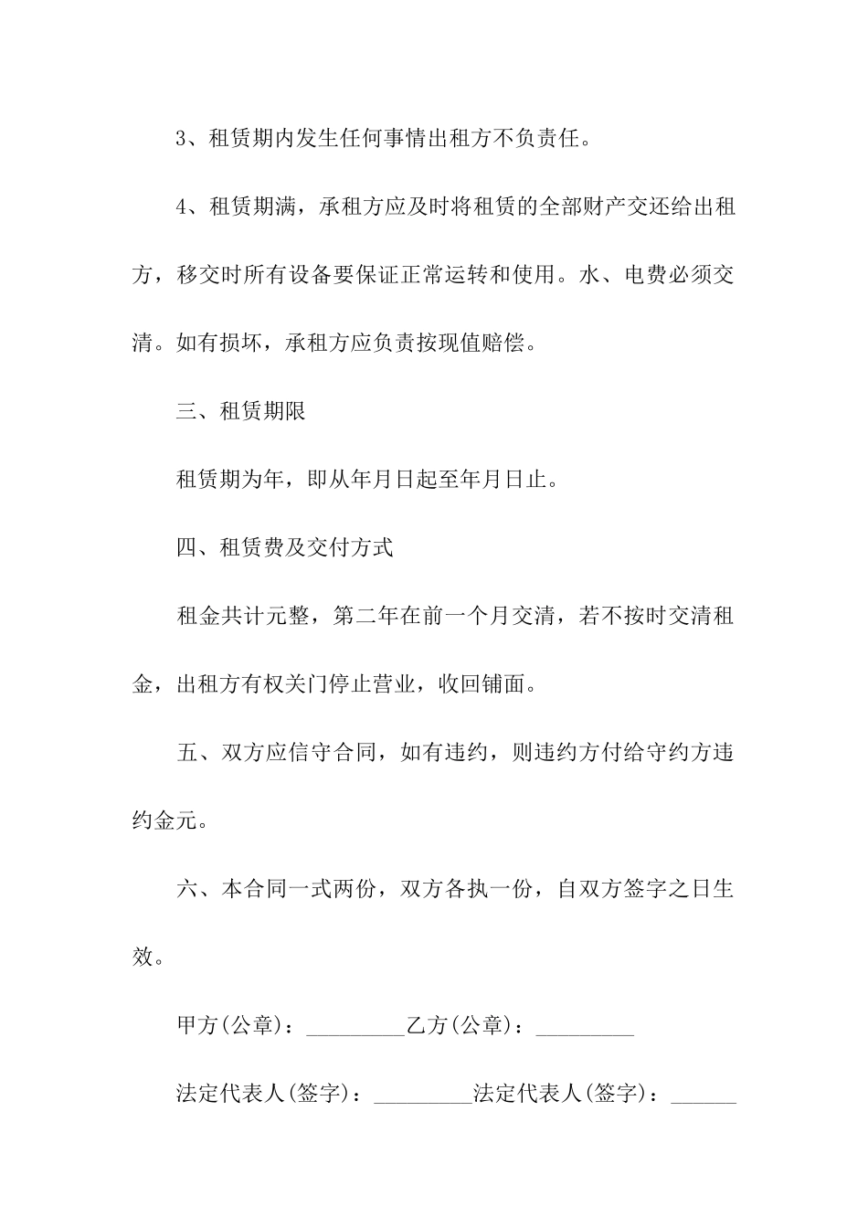 关于铺面租赁合同_第2页