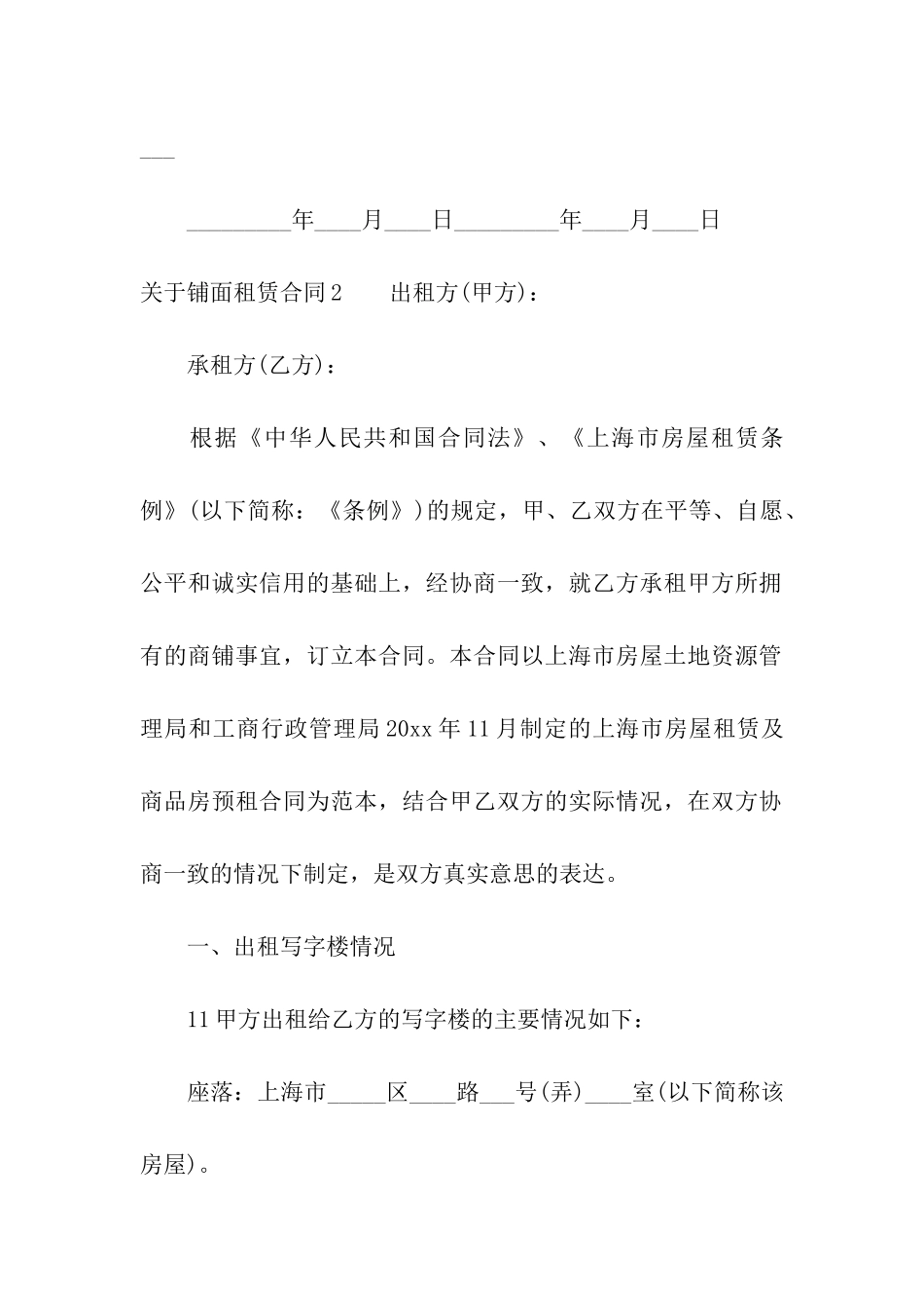 关于铺面租赁合同_第3页