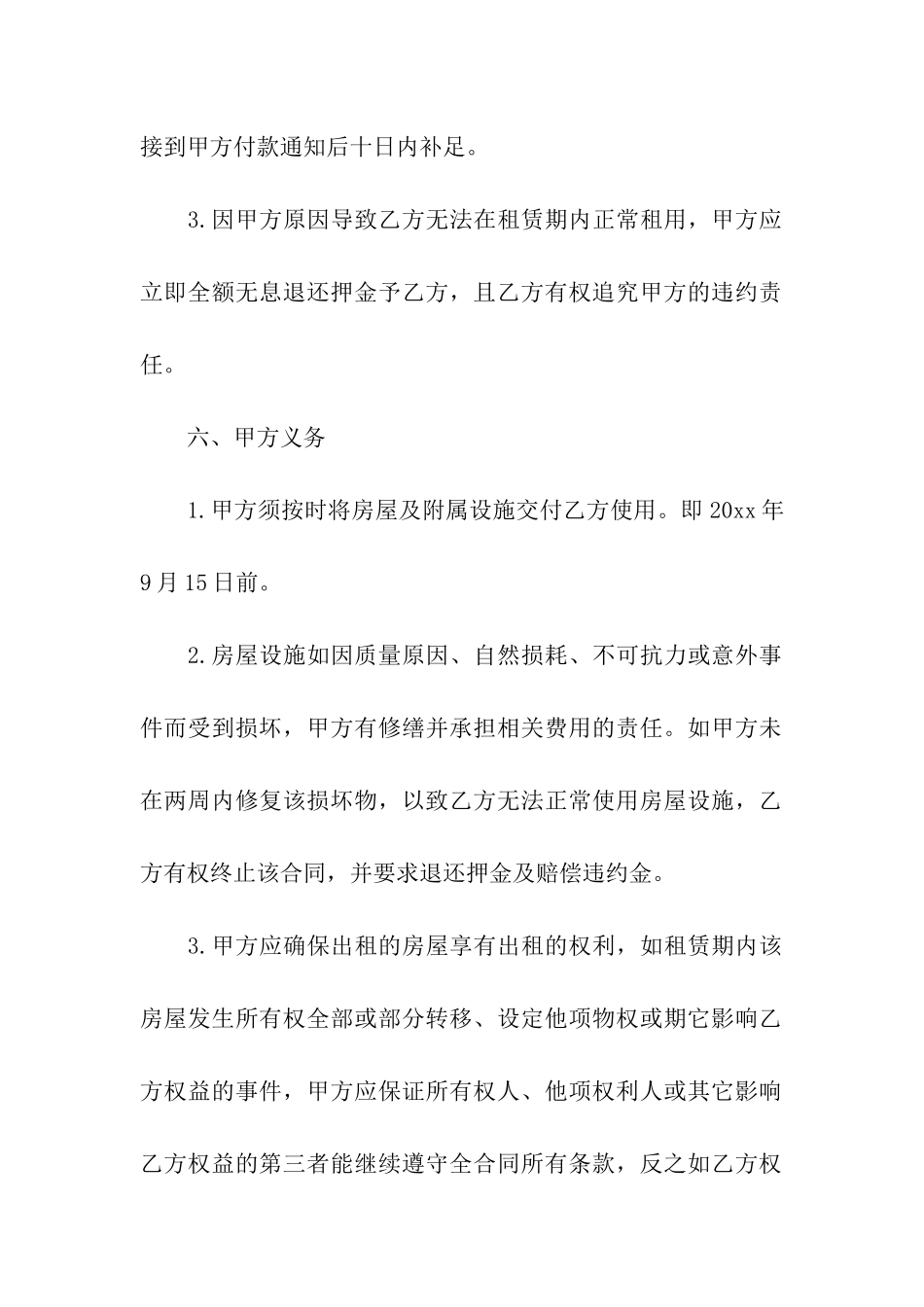 关于铺面出租合同四篇_第3页