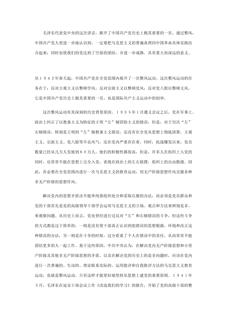 高中语文《反对党八股》文本素材 北京版选修2_第2页