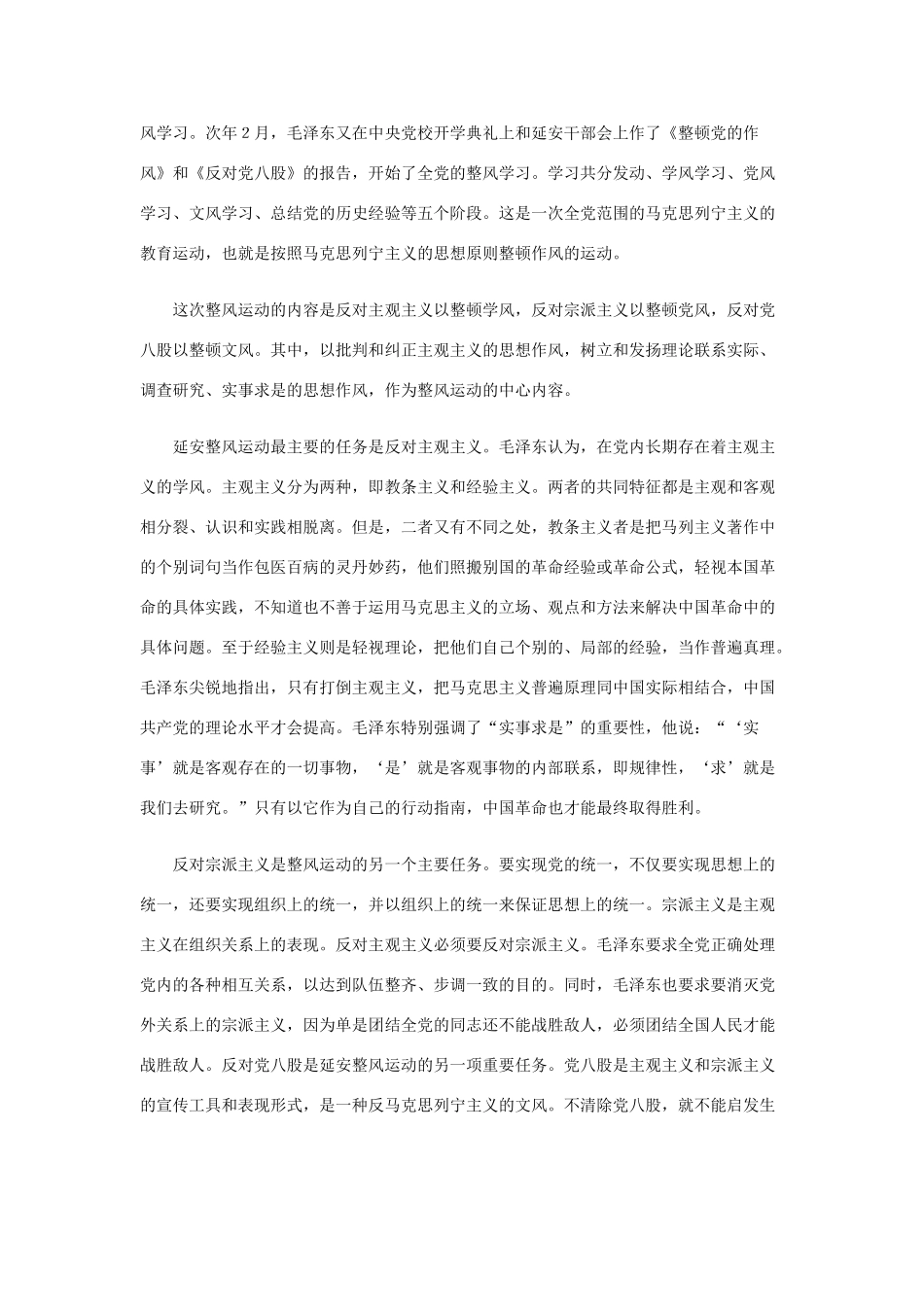 高中语文《反对党八股》文本素材 北京版选修2_第3页