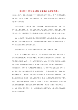 高中语文《反对党八股》文本素材 北京版选修2