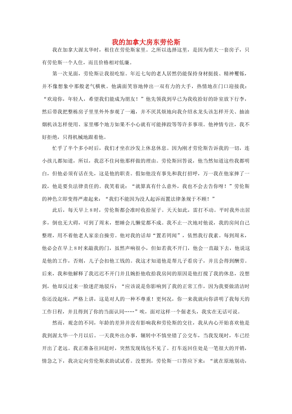 高中语文 阅读之做人与处世 我的加拿大房东劳伦斯素材_第1页