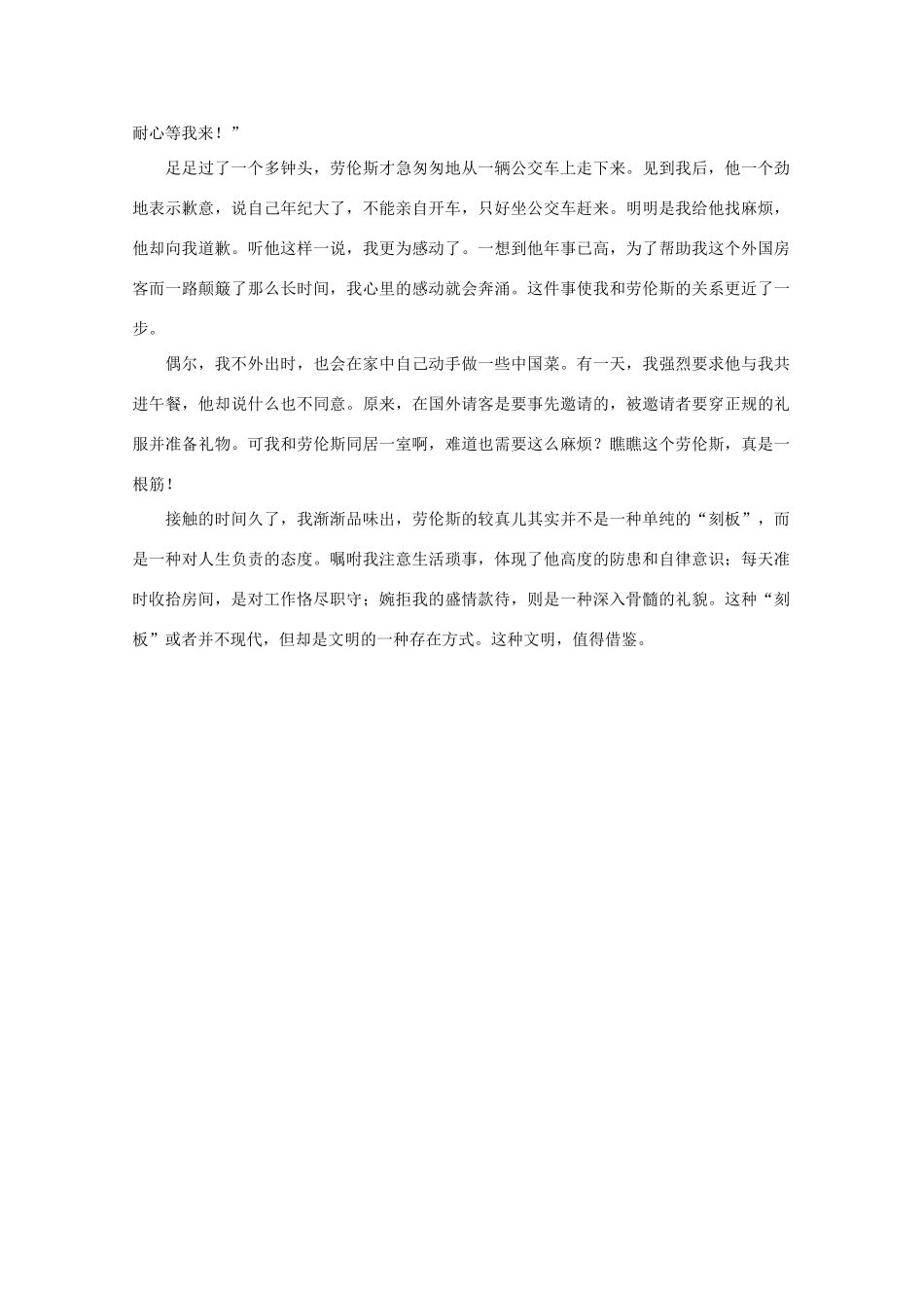 高中语文 阅读之做人与处世 我的加拿大房东劳伦斯素材_第2页