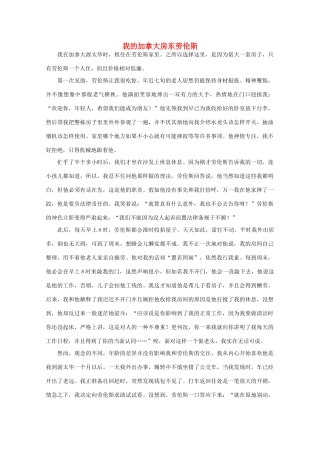 高中语文 阅读之做人与处世 我的加拿大房东劳伦斯素材