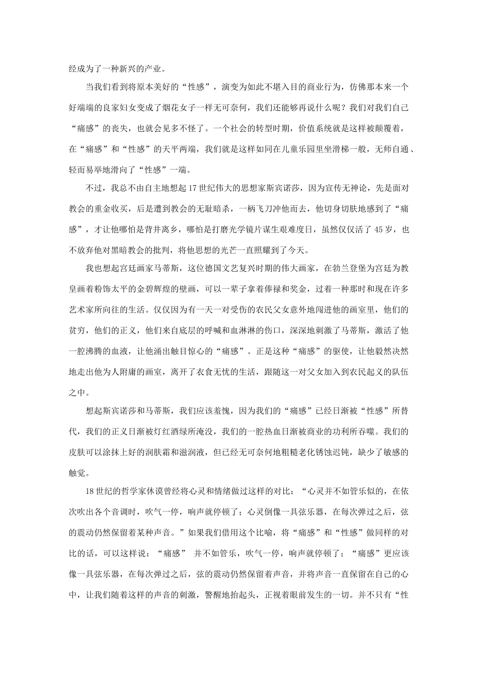 高中语文 阅读之做人与处世 痛感和性感素材_第2页